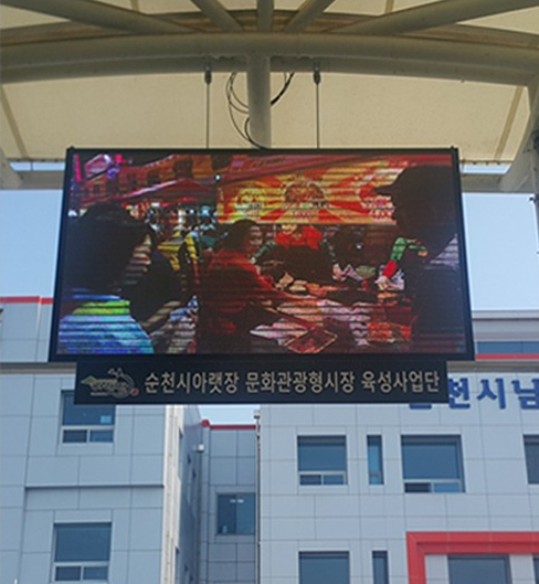 순천시 아랫장